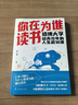 你在为谁读书：哈佛大学给青少年的人生规划课（孩子为你自己读书） 实拍图