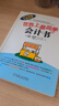 世界上最简单的会计书 会计入门零基础自学 零基础学会计基础 实拍图
