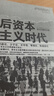 后资本主义时代 实拍图