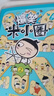 【新品来袭】爆笑米小圈（套装共3册）随书附赠米小圈惊喜动动本 6-12岁专为小学生打造的幽默漫画书 实拍图