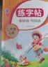 二年级上册同步描红练字帖 人教版配套看拼音写词语 儿童控笔训练拼音笔顺笔画生字描红 实拍图