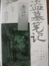 【刷边礼盒 全9册】盗墓笔记 长白山纪念版 畅销百万册盗墓悬疑经典之作 全新装帧 典藏纪念 南派三叔成名作盗墓笔记套装 长白山纪念版全9册 铁三角再次起航 共赴长白山青铜门之约 大量赠品 实拍图