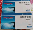 【原研进口】安康信 依托考昔片 60mg*5片/盒 实拍图