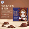 零度企鹅牛乳黑巧克力口味冰淇淋50g/支*4支 甜品冰激凌雪糕 实拍图