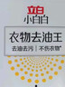 立白小白白去油去渍神器250g 快速去除新老顽固油污渍 温和不伤衣物  实拍图
