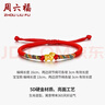 周六福（ZLF）  黄金手链女5D硬金足金十二生肖本命年编织红手绳 定价 马 实拍图