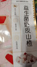 好想你 益生菌奶皮山楂128g/袋 蜜饯果干儿童休闲网红零食 实拍图
