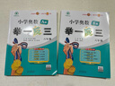 [官方新版] 套装2册 小学奥数举一反三A版+B版六年级 AI助学 小学奥数举一反三奥数培优数学思维训练数学竞赛题奥数讲解练习册 陕西人民教育出版社 实拍图