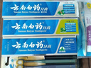 云南白药牙膏口腔护理经典套装 护龈亮白祛渍 清新口气3支装535g+牙刷2支 实拍图