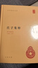 庄子集释 精装中华国学文库中华书局自营正版简体横排标点版 实拍图