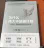 【正版包邮】为什么伟大不能被计划 对创意、创新和创造自由的探索 人工智能科学家，OpenAI（开放式人工智能公司）研究员 肯尼斯·斯坦利、乔尔·雷曼 著 新华书店旗舰店图书书籍 图书 实拍图