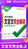 2026万唯中考初中文言文完全解读语文专项训练初一初二初三八九七年级初中必背古诗词和文言文全解一本通阅读练习训练万维旗舰店 文言文完全解读-全面讲解+检测练习 实拍图