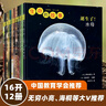 生命的故事 第4辑12册 水母乌贼章鱼蛇 昆虫自然儿童科普绘本 高清实拍动物世界课外阅读百科全书写真集 2-3-6岁幼儿园图书  实拍图