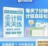 学而思2026新升级数学计算天天练1-6年级上下册 每天7分钟 名师助力讲解 聚焦高频易错 整页智能拍批小学数学速算专项训练 暑假计算专项练 计算天天练 五年级上册 实拍图