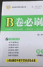 2025秋-2026春 B卷必刷七下八下九年级中考数学初中初一初二初三思维专题强化训练习巧刷狂练天府名校期中期末试卷前沿题库中考核心考点AB卷A+B同步练习册 七年级下册数学北师大版（2026春） 实拍图