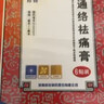 [羚锐]通络祛痛膏 7cm*10cm*5贴 10盒装 膏药关节僵硬颈椎病关节炎活血通络 骨质增生一贴灵 实拍图