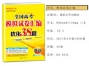 自选】新高考2026正版恩波教育全国高考模拟试卷汇编优化38套语文数学英语物理化学生物政治地理历史28套江苏三十八套高中一轮二轮总复习 （26版）新高考版-英语38套 实拍图