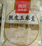 西贝莜面村黄糯脱皮玉米羹1.5kg（300g*5袋）加热即食速食早餐粗粮粥代餐 实拍图