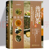 普洱茶 从新手到行家 图解普洱茶茶文化书茶艺大全书籍书 识茶品茶泡茶图典中国茶道茶经茶知识文化书籍 普洱茶书籍 实拍图