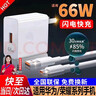 驰界适用于华为充电器66W/100W/120W机型快充套装type-c快充线mate70/60p40pronova13荣耀安卓充电线头 【适配66W机型】快充头+1米6A快充线 实拍图
