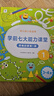 学而思 学前七大能力课堂思维启蒙第一课 幼儿园小班适用（3-4岁）123套装3册 幼小衔接必备 培养数学思维综合能力 配套趣味贴纸 动画视频 实拍图