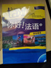 你好法语3套装 学生用书+练习册（套装共2册 附CD-ROM光盘1张） 实拍图