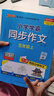 25秋季 小学学霸同步作文 五年级 上册 通用版 作文专项写作训练 pass绿卡图书 同步作文【25年秋季适用】 实拍图