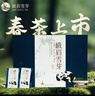 峨眉雪芽2025年新茶【门店同款】高山绿茶 峨眉山茶叶送礼茗茶礼盒200g 实拍图
