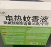 润本电蚊香液驱蚊液45ml×5瓶+1器电蚊香驱蚊 实拍图
