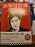 【现货】余华写作课：我能否相信自己 学习余华40年来的写作干货 写作进阶 读客当代文学文库 余华写作课 实拍图