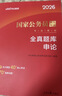 中公公考2026国家公务员考试教材考公国考省市考学习资料考试题库：全真题库申论 实拍图