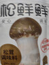 松鲜鲜松茸调味料90g【减钠29% 0添加】可代替盐鸡精味精炒菜煲汤调味 实拍图