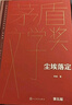 尘埃落定 精装典藏版 阿来 第五届茅盾文学奖获奖作品 茅奖作品 人民文学出版社 小说 实拍图