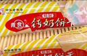 青食特制钙奶饼干大礼包1350g 中华老字号青岛特产高钙早餐代餐零食 实拍图