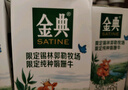 伊利金典 双限定娟姗纯牛奶锡林郭勒牧场整箱250ml*12盒 礼盒装 实拍图