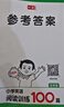 一本小学英语阅读训练100篇四年级上下册 2026版阅读理解词汇积累 语法点拨 全文翻译 梯度训练 实拍图