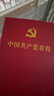 现货2025适用 中国共产党章程（64开）2023新版中国方正出版社 红皮新版小红本党章最新版口袋本党员应知应会党内法规党建书籍 中国共产党章程（64开）-方正出版社 实拍图