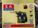 东成工业级无刷充电电锤WZC22D冲击钻电锤电镐电钻三用电动工具 实拍图