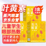 内廷上用北京同仁堂叶黄素蒸汽眼罩儿童学生专用缓解眼疲劳热敷贴30片  实拍图