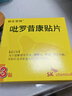 [特乐思特]吡罗昔康贴片 48mg*3贴 5盒装 实拍图