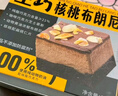 鲜京采生巧核桃布朗尼蛋糕360g 浓郁冰淇淋糕点茶歇聚会送家人 实拍图