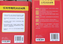 古代汉语词典+现代汉语实用词典（共2册）学生多功能字典辞书大语文素材初高中文学基础知识文言文工具书 实拍图