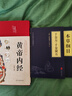 【官方正版 】黄帝内经原著正版白话文图解 新版 张其成讲黄帝内经 全集正版原文白话文版图解养生版黄本草纲目 皇帝内经书 原版 无删减全注全译彩图中医基础理论 养生 中医四大名著全套原著 黄帝内经原著正 实拍图