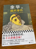 偶然事件 余华新书 命运总是欺软怕硬，你不认命就会赢！ 余华”命运“之书，从这本书确立”命运“的写作主题 小说 实拍图