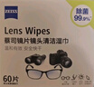 zeiss蔡司眼镜清洁湿巾 镜头擦镜纸 擦眼镜 眼镜布 除菌湿巾 80片装 实拍图