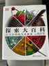 DK探索大百科 青少年综合百科全书 DK重磅出品 涵盖天文地理科技历史文化艺术等超全科普知识 DK博物大百科姊妹篇 中小学生推荐课外阅读课外读物科普启蒙 开学季 实拍图