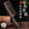 艾杰普黑檀木梳子头皮按摩梳宽齿梳经络疏通防脱发送女友生日礼物 实拍图
