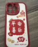 ALittleFlower【平安喜乐】适用iPhone13手机壳苹果13保护套全包镜头彩绘小羊皮男女硅胶软壳轻薄国风新年款 实拍图