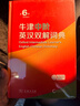 牛津中阶英汉双解词典第6版 2025年推荐英语词典商务印书馆可配新华字典现代汉语词典初高中小学生 实拍图