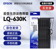 爱普生（EPSON）原装色带LQ-630k 610K LQ-615K 615KII 635K 730K 735K 80kf 82kf 针式打印机S015290带框黑色带芯 色带架/框【安装方便 装机即 实拍图